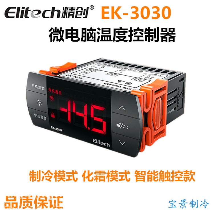 精创EK-3030触屏炫彩温控器制冷化霜制热温度控制器数显双传感