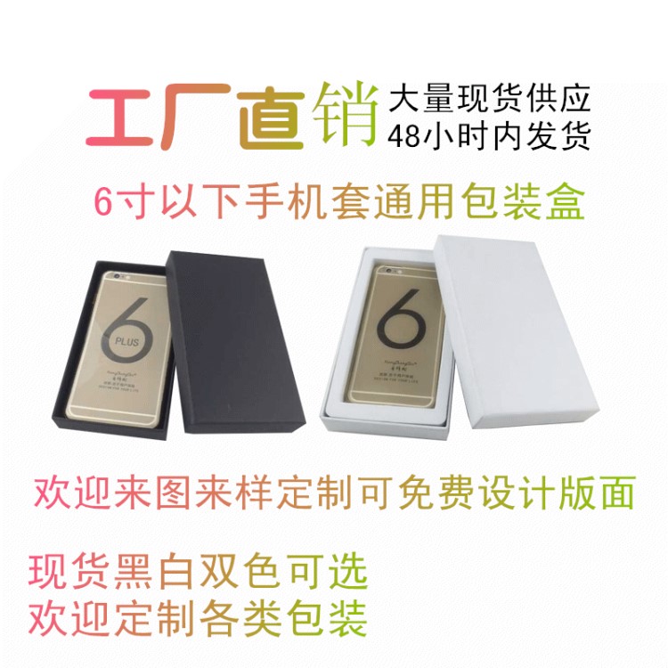 现货手机壳包装苹果5S皮套iphone6PIUS金属边框通用包装纸盒定做