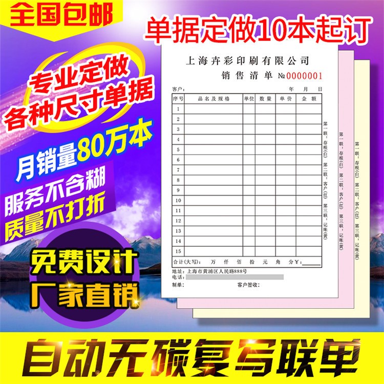 送货单三联定做联单定制出货收据二联销售销货清单复写纸四联单据