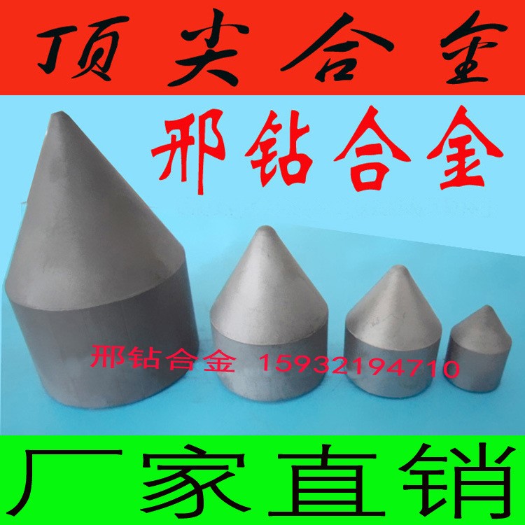 株洲钻石硬质合金 车床顶 尖 焊接刀头YG8 F108 F112 F115 YG6