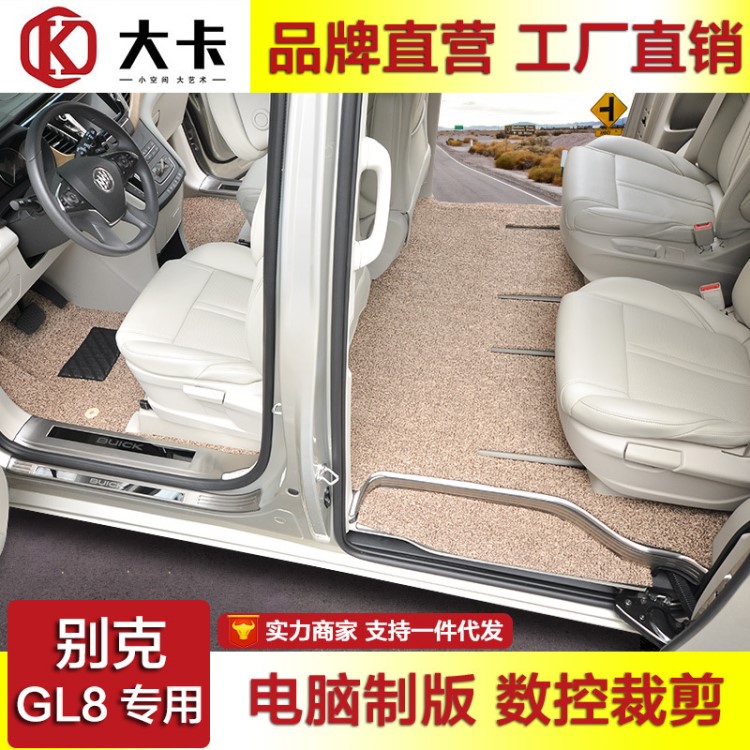 别克GL8丝圈脚垫 新款25S/28T七座商务汽车老款陆尊地垫 一件代发