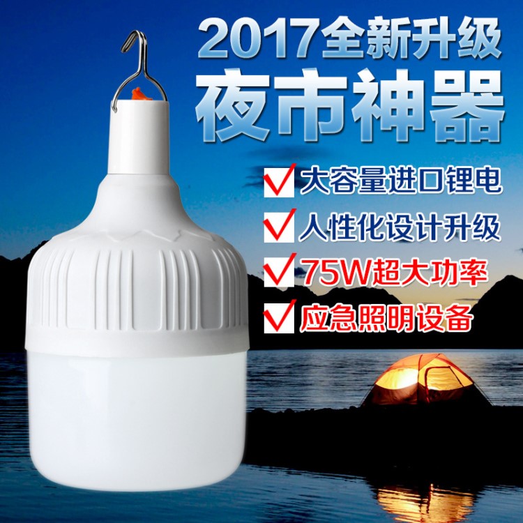 75w户外led球泡灯充电超亮夜市灯烧烤地摊灯帐篷马灯应急球泡灯