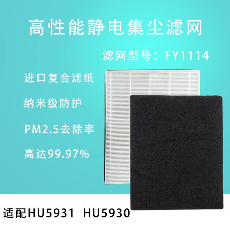 适配飞利浦空气净化加湿器HU5930 HU5931滤芯FY1114除PM2.5过滤网