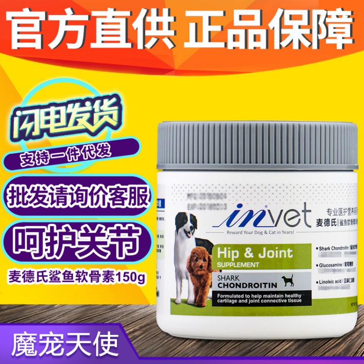 麦德氏invet鲨鱼软骨素150g