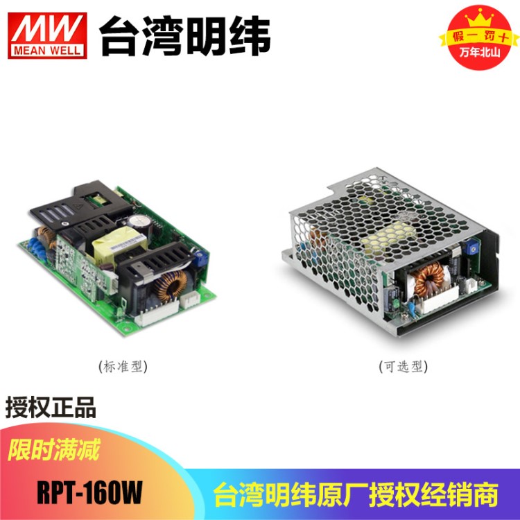 台湾明纬RPT-160A/B/C/D稳压三路输出PCB开关电源