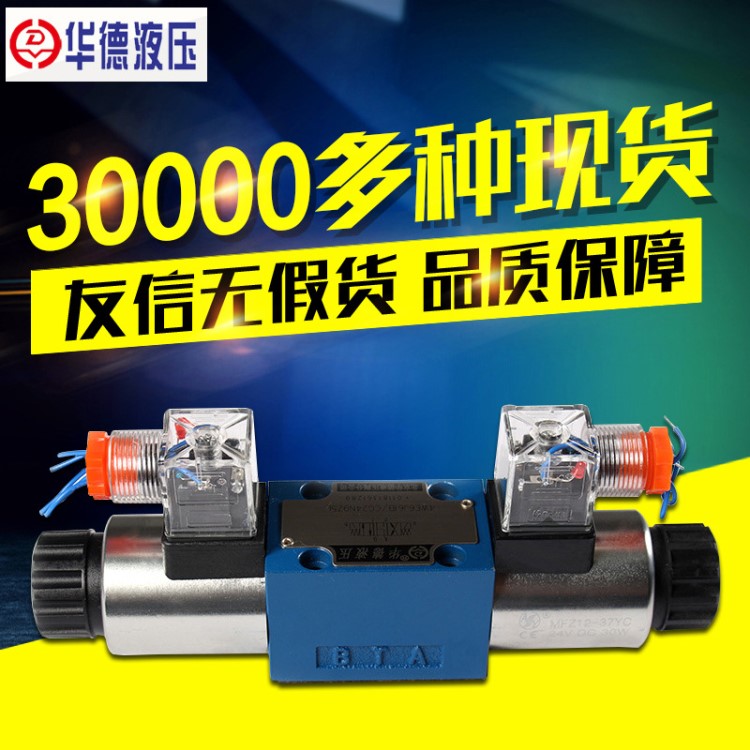北京华德4WE6E61B/CG24N9Z5L电磁换向阀山东供应液压电磁阀