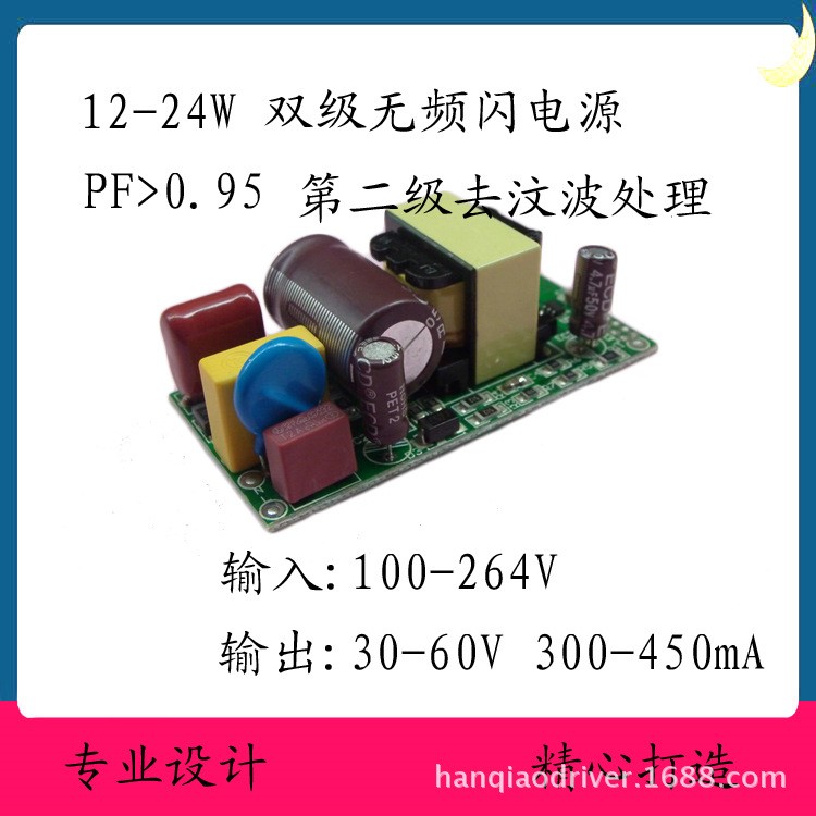 新款12-24Wled驱动电源 双级无频闪电源 高PF非隔离电源 电源批发