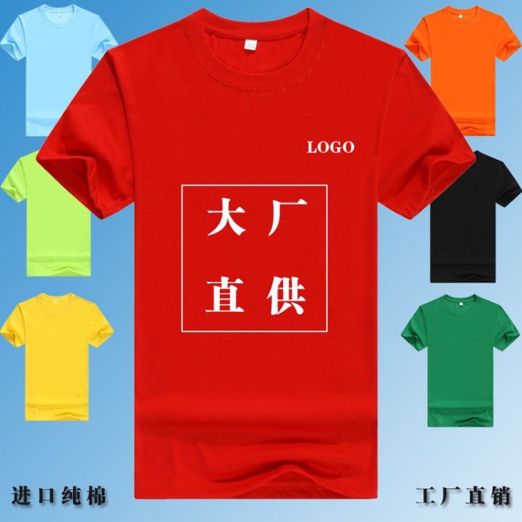 160克棉圆领短袖T恤订做文化广告衫团体活动工作班服定制logo