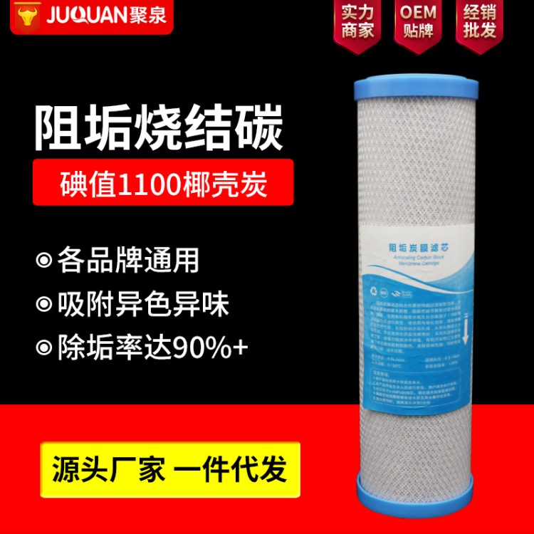 家用净水器10寸通用椰壳活性炭滤芯阻垢碳芯除水垢烧结炭棒过滤芯