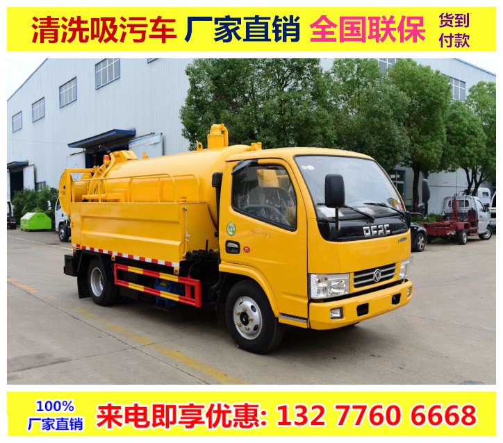 厂家直销东风多功能高压清洗吸污两用车 管道疏通吸污两用车
