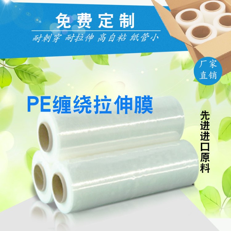 PE缠绕膜宽50cm，5公斤重塑料包装膜打包膜拉伸膜工业保鲜膜