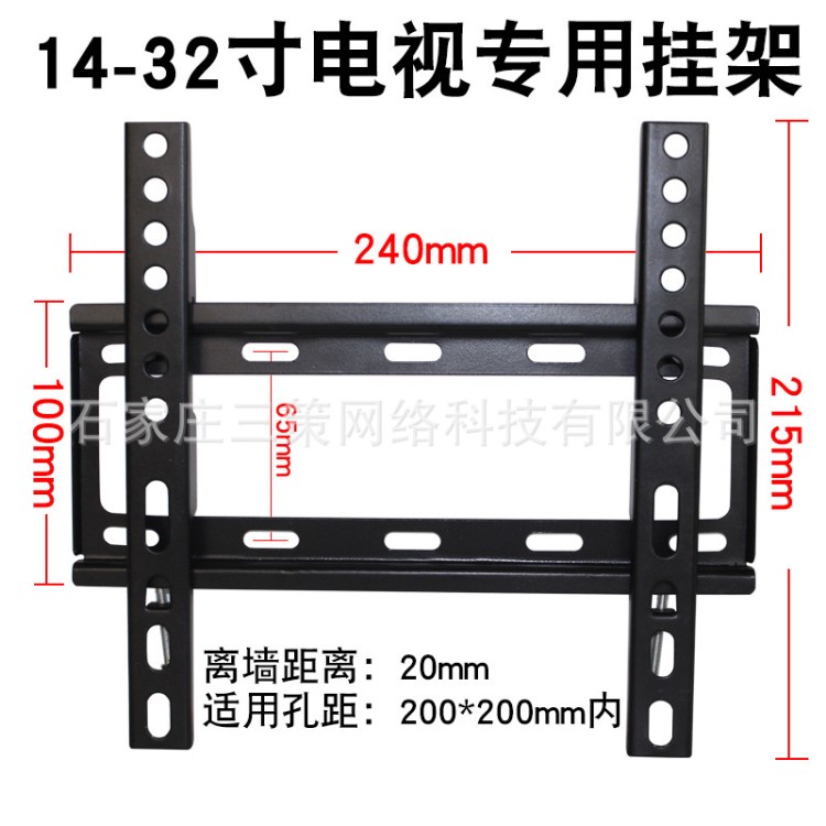 三策 14-32寸通用液晶平板电视挂架专用支架一体冲压背板工厂直销
