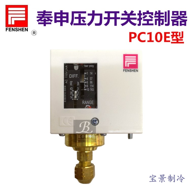 供应 奉申P10E 低压开关 空调冷库压力开关 压力控制器水泵压控