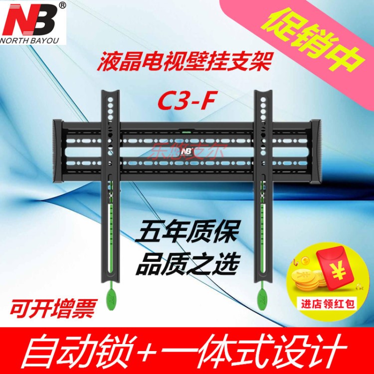 NB 40-65寸液晶电视挂架壁挂通用墙上置物架支架乐视小米通用C3F