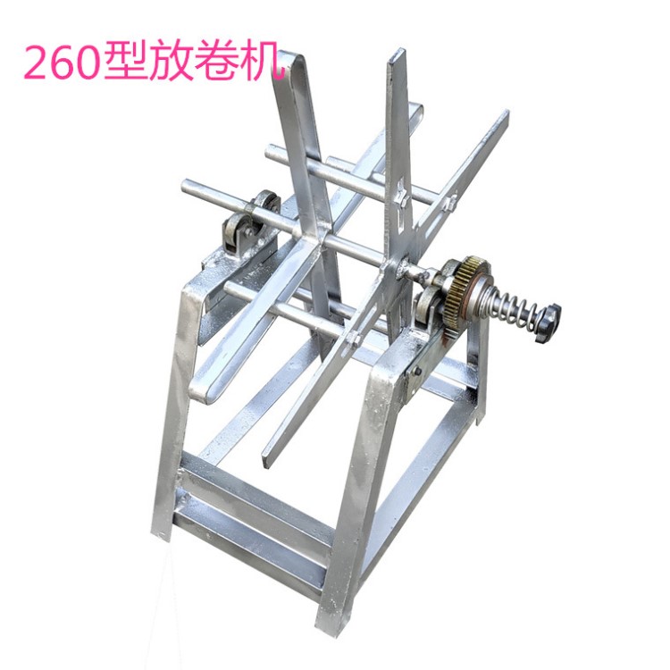 260型卷材材料放料架 收卷机  放卷机