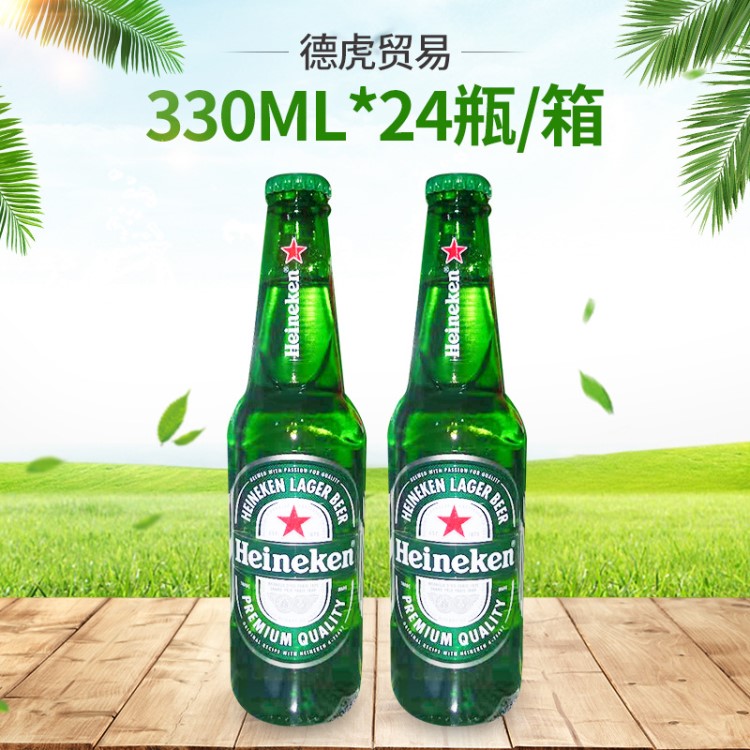 喜力啤酒 Heineken喜力黄啤酒 玻璃瓶装330ml*24瓶