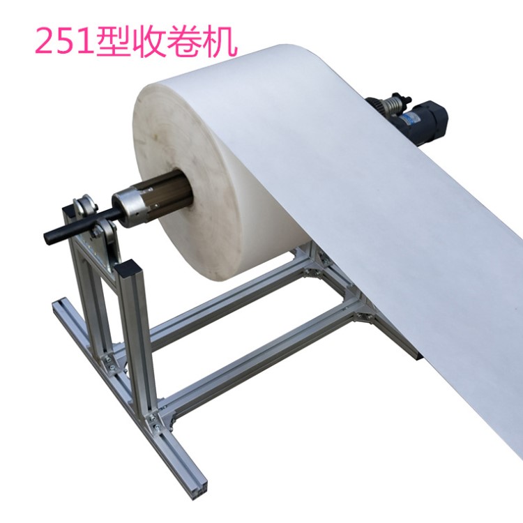 251型电动自动张力带刹车材料放料自动打卷收卷机