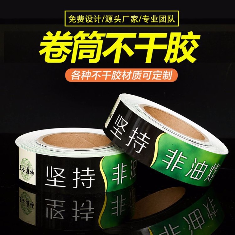 彩印食品卷筒不干胶定做铜版纸热敏纸标签贴纸定制可印logo