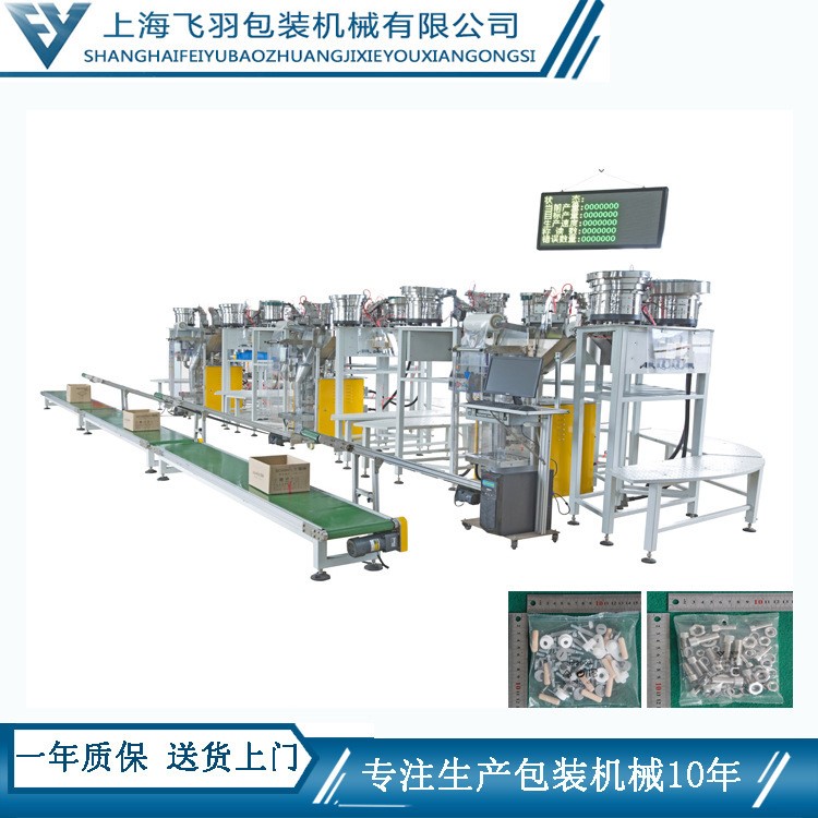 全自动螺丝计数包装机 各种五金紧固件标准件分格打码包装机