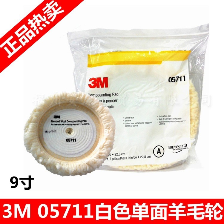 3M5711白色单面羊毛球，3M05711羊毛球 抛光羊毛球