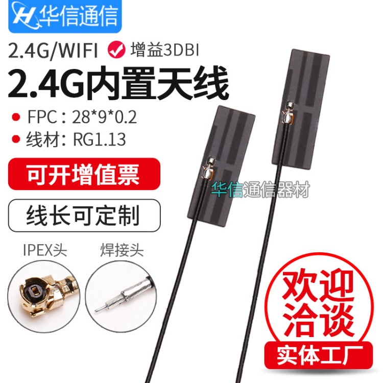 新品3DB 2.4G小尺寸WIFI路由器无线模块笔记本电脑内置FPC软天线