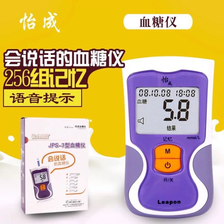 怡成血糖仪家用医用 语音式超越JPS-7型血糖仪血糖测试仪血糖试纸