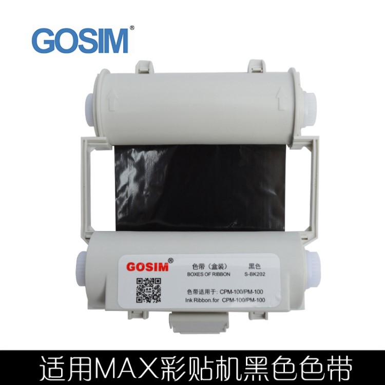 GOSIM 适用CPM-100HC/CPM-100HG3C标签打印机色带碳带MAX耗材贴纸