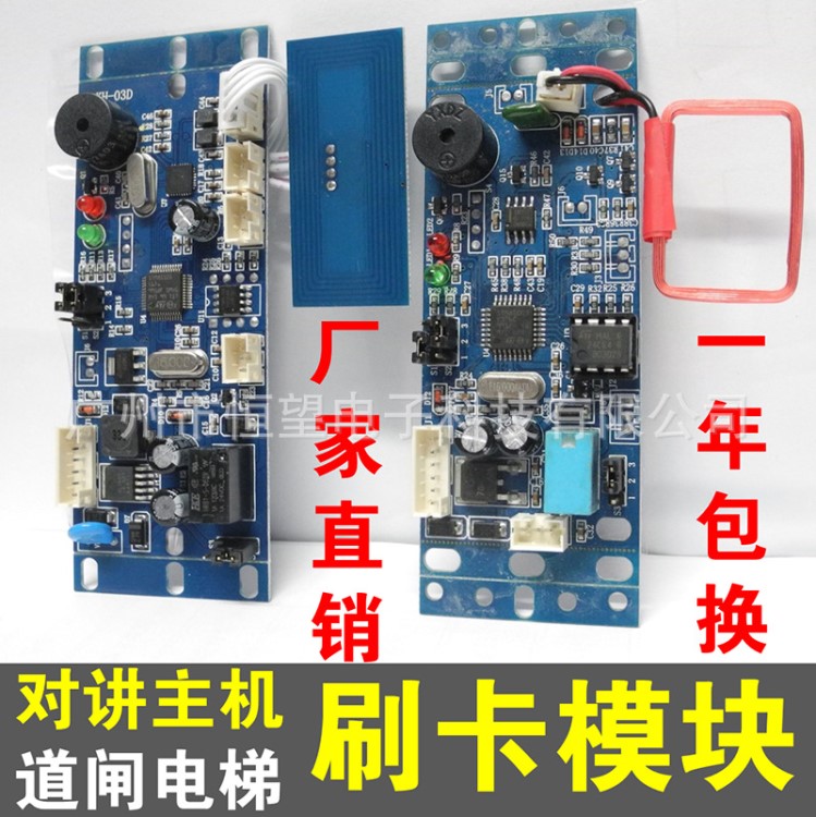 ID楼宇对讲门禁 门禁模块刷卡模块 嵌入式门禁模块 闸机对讲专用