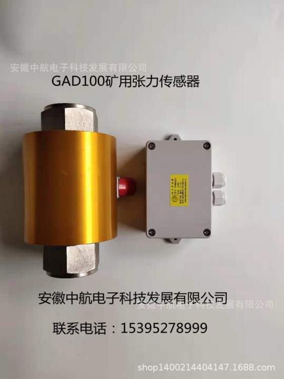 厂家供应：济宁煤矿 矿用皮带机张力传感器 GAD100