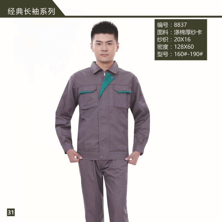 秋季工作服 男长袖工作服套装吸汗汽修劳保服定做工程服定制厂服