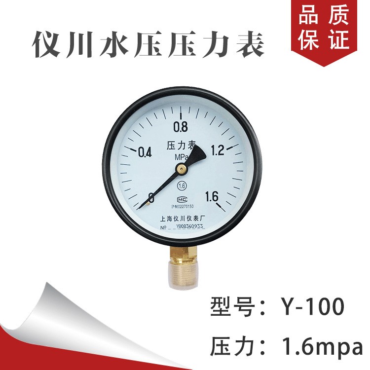 仪川水压压力表1Mpa(精度1.6水压力表)大的  空调安装配件 总批发
