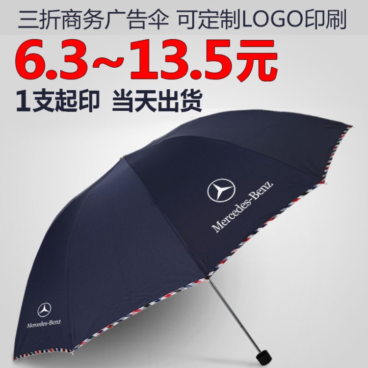 雨伞 三折伞 礼品广告伞折叠遮阳定制定做彩色印刷数码热转印LOGO