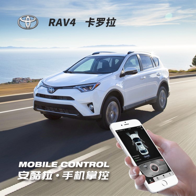 安酷拉RAV4卡罗拉一键启动无匙进入汽车改装手机智能掌控GPS防盗