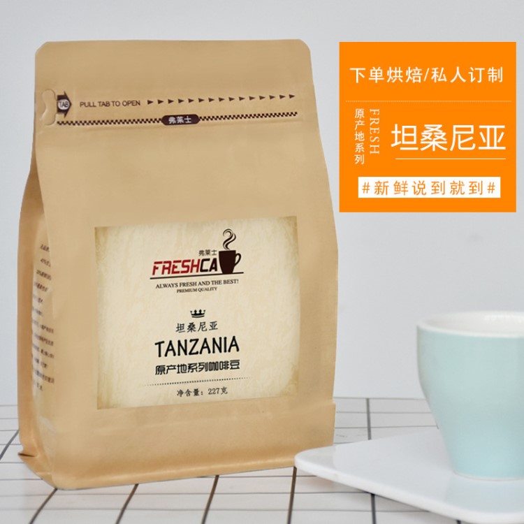 精选坦桑尼亚咖啡豆原产地生豆新鲜烘焙可现磨粉227g有机可代销