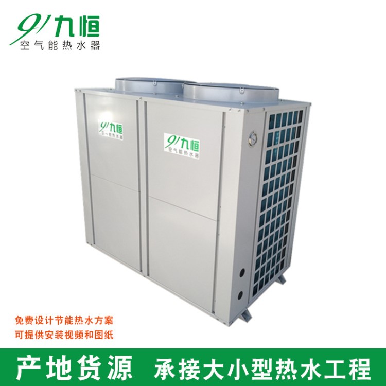 东莞空气能热泵热水器空气源热泵机组工程商用 工地空气能热水器