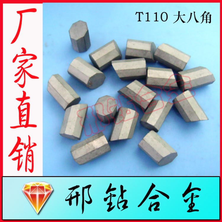 耐磨矿山工具硬质合金刀头YG8 T105 T107 T110刀片/刀粒/ 大八角