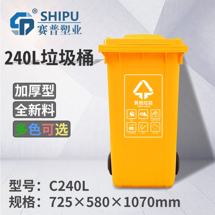 云南昆明塑料垃圾桶厂家 昭通市政环卫加厚挂车240升分类垃圾桶