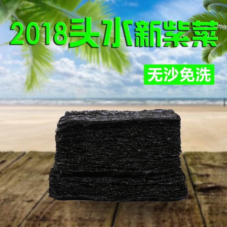 2018新头水方形条状紫菜 苍南水产干货 无沙免洗仿野生紫菜海产品