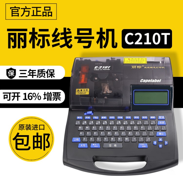 丽标线号机C-210T佳能便携式打号机线标号码管套管打印机C-580T