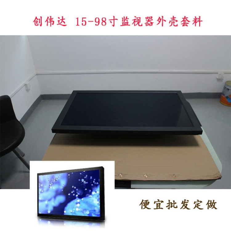 42寸监视器外壳定制 LCD工业级设备壳体 液晶显示屏厂家直销机壳