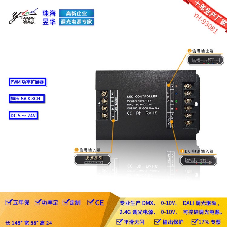 LED功率放大器 LED灯带扩展器 YH938 PWM信号放大5-24V恒压稳定