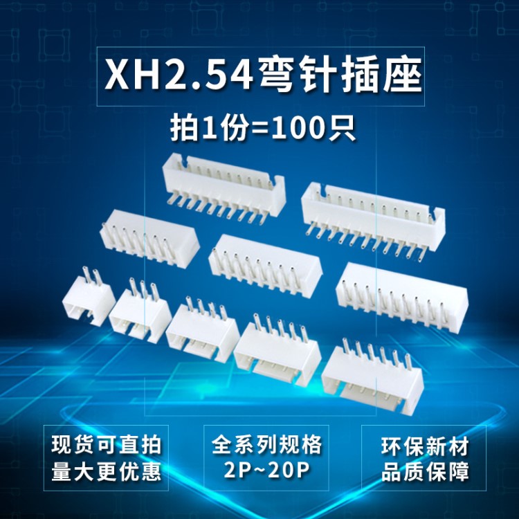 XH2.54弯针座 2.54针座 XH-2AW 3AW 4P5P-20P连接器 弯插针座