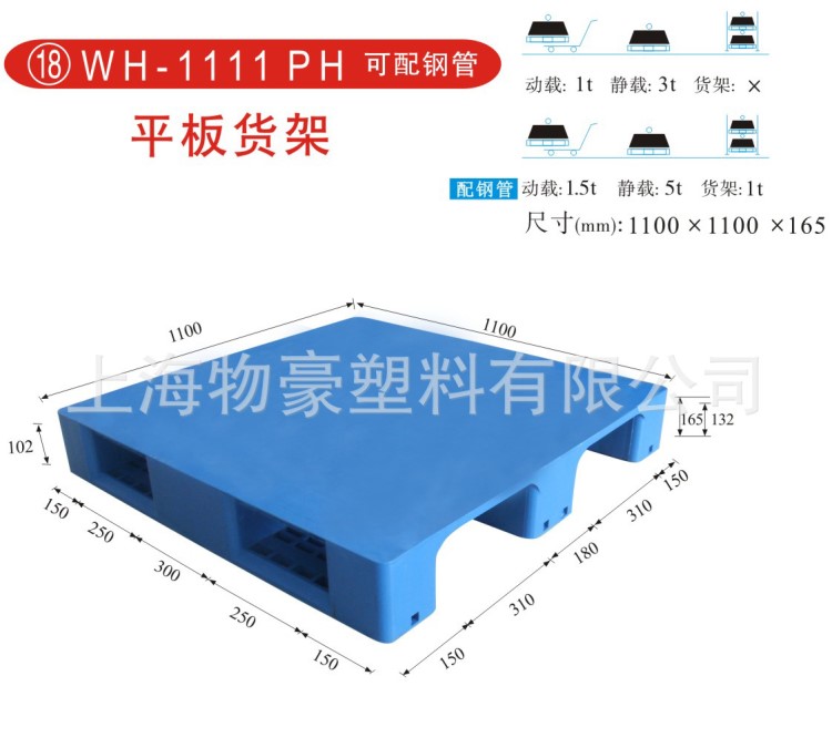 18 WH-1111PH批发各种塑钢托盘|塑钢结合塑料托盘|塑料栈板