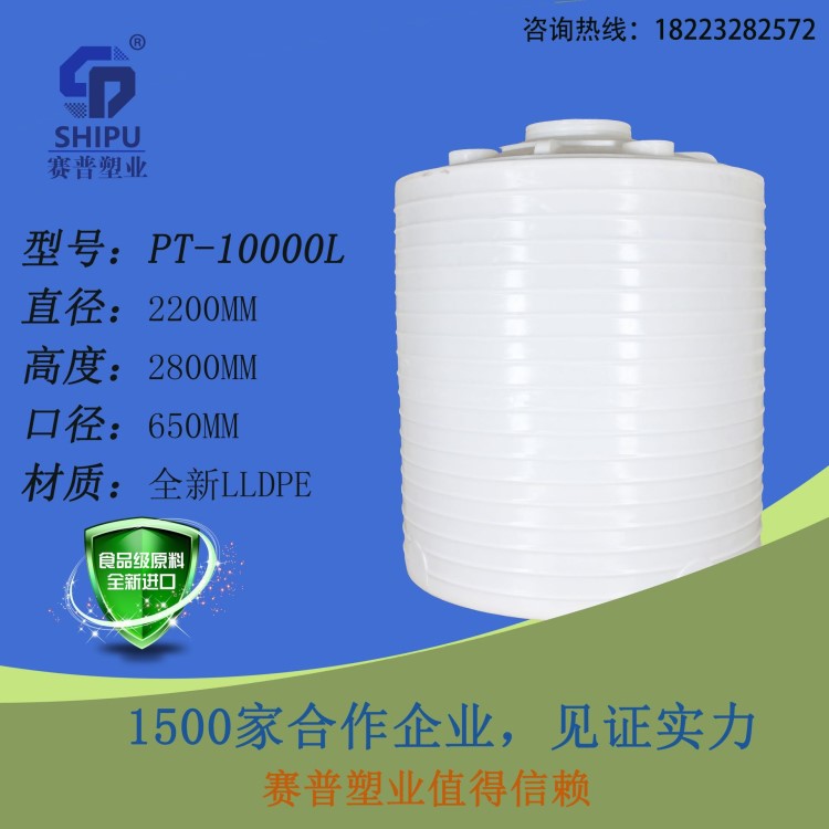 10吨塑料水塔储罐 pe塑料水箱 10吨减水剂储罐重庆成都厂家