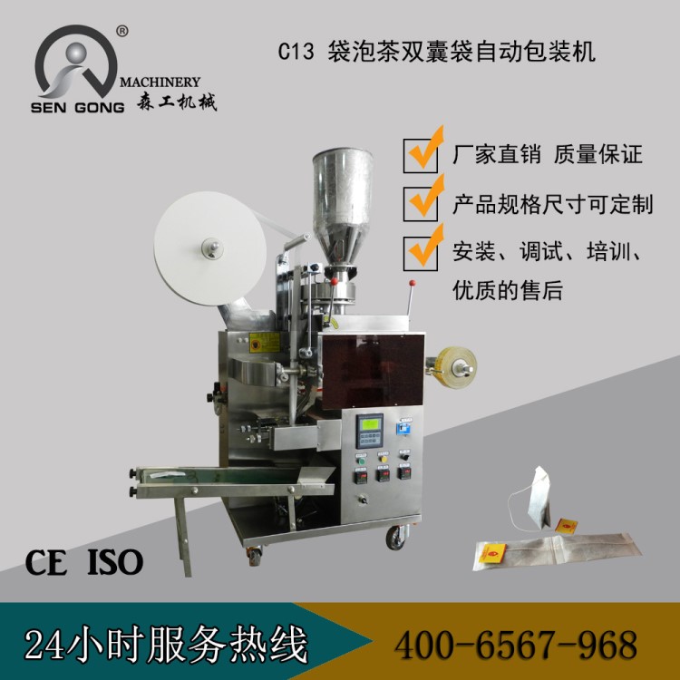 C13 双囊袋包装机