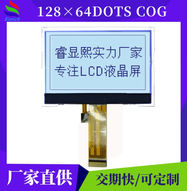 12864点阵液晶模快定制仪表黑白屏1.8寸COG屏lcd显示屏