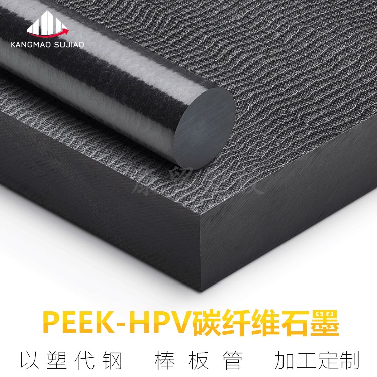 供应黑色PEEKHPV棒聚醚醚酮石墨碳纤维挤出成型塑料黑色PEEK棒材