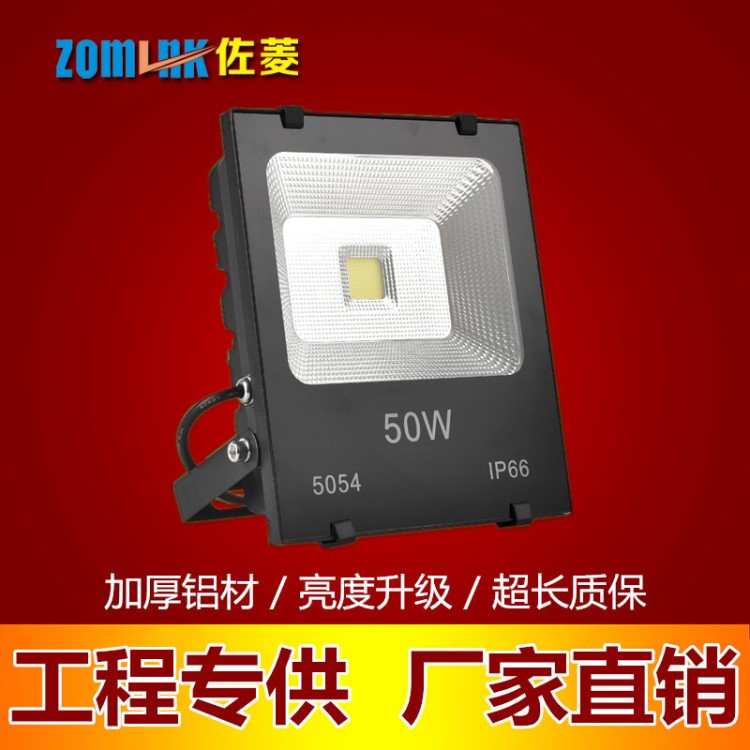 LED投光灯50W100W足瓦 户外防水投射灯 工程LED泛光灯 篮球场射灯