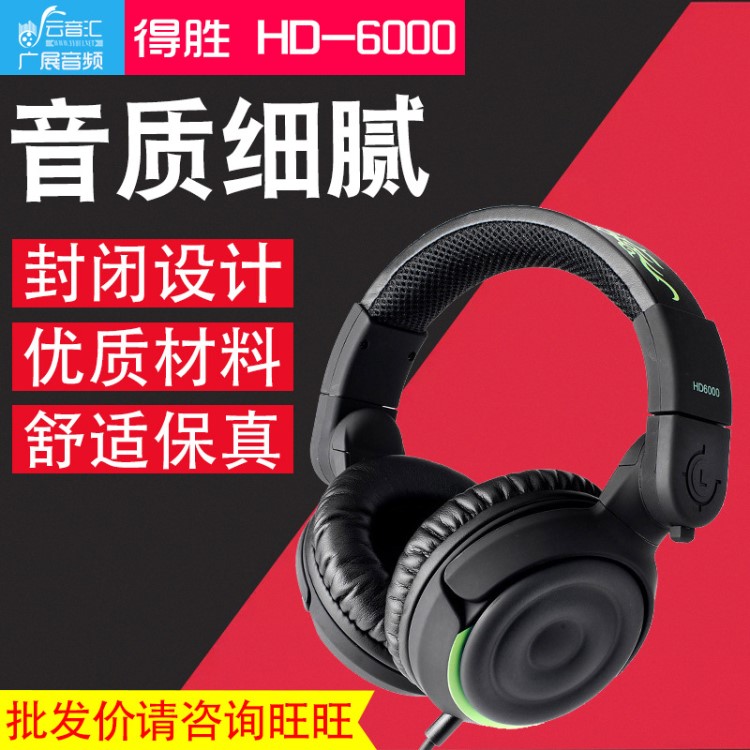 Takstar/得胜 HD6000 动圈式立体声耳机 电脑K歌录音监听耳机