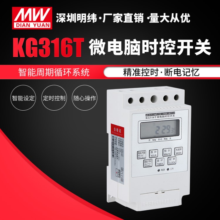 KG316T微电脑时控开关 路灯课室铃控制定时开关220v智能定时开关